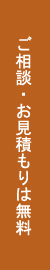 お問い合わせご相談